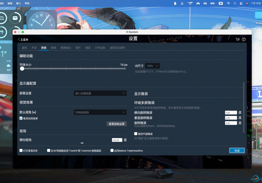 X-PLANE 11在Mac端的運(yùn)行問題