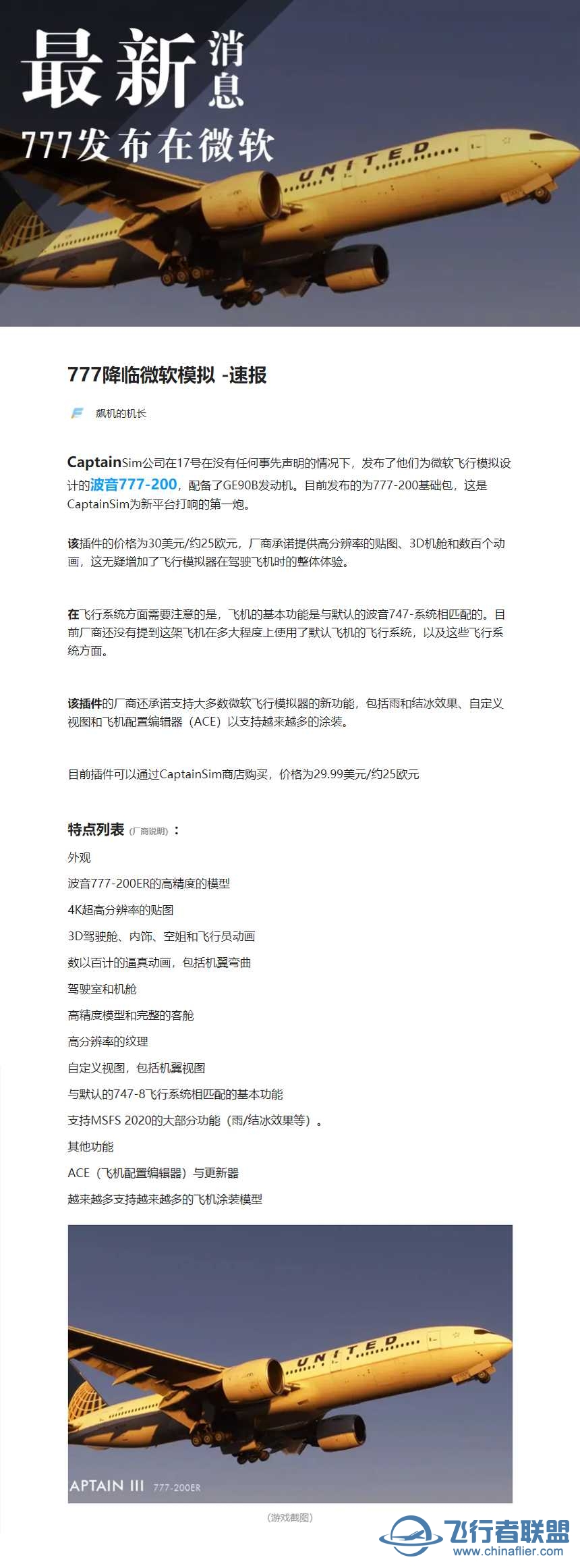 波音777在微軟模擬發布 -速報
