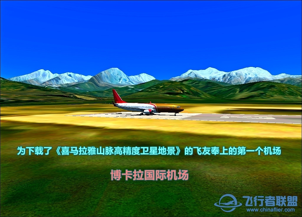 發(fā)布★博卡拉國(guó)際機(jī)場(chǎng)-《喜馬拉雅機(jī)場(chǎng)合集》