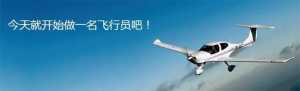 航空小知識：飛行員為什么要積累飛行時(shí)長？