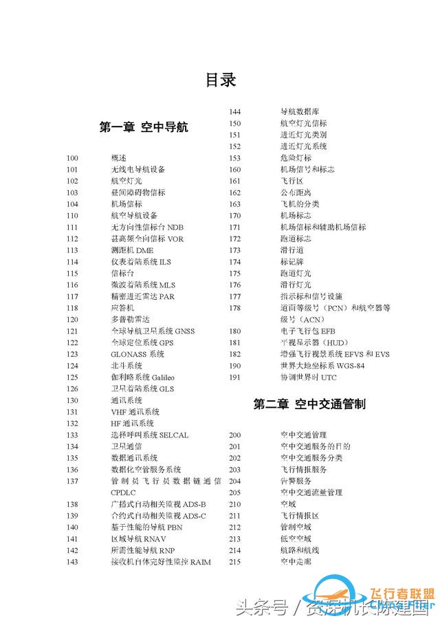 看完AIM，飛行所需要的大部分知識都掌握了！-2136