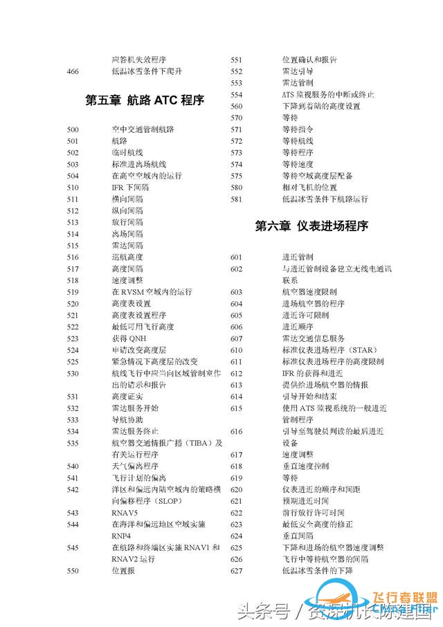 看完AIM，飛行所需要的大部分知識都掌握了！-3690