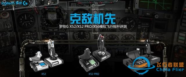 想開飛機(jī)嗎？羅技這款飛行模擬搖桿讓你在家就當(dāng)飛行員-5589