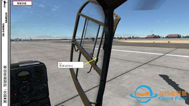 DCS SA-342M小羚羊直升機 中文指南 3.1部件-8676