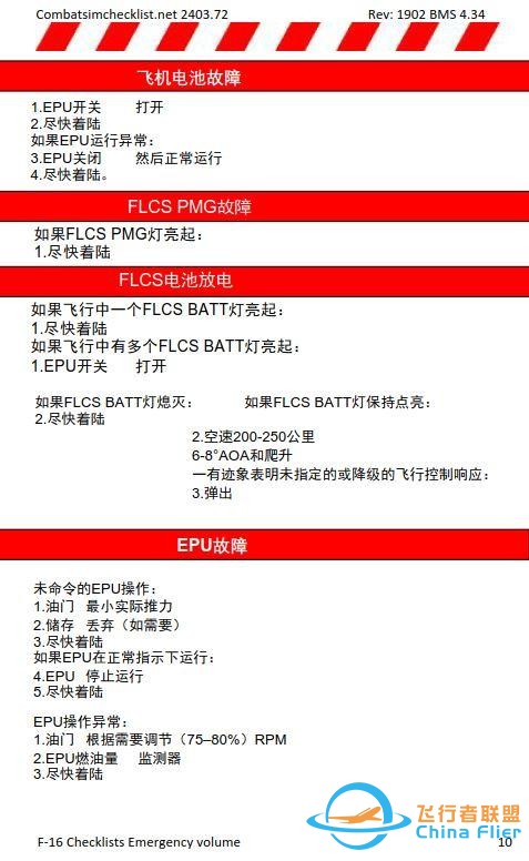 模擬飛行 BMS F-16檢查表應(yīng)急程序 1.4飛行控制故障-789