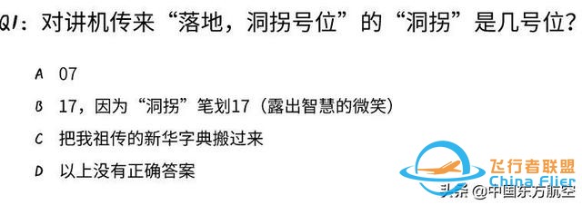 這些知識點，據說只有民航人才看得懂-6359