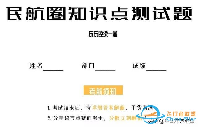 這些知識點，據說只有民航人才看得懂-7358