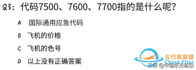 這些知識點，據說只有民航人才看得懂-5104