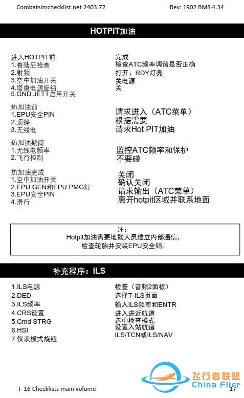 模擬飛行 BMS F-16檢查表主卷 1.6停機(jī)加油-5066 模擬飛行 BMS F-16檢查表主卷 1.6停機(jī)加油-5066