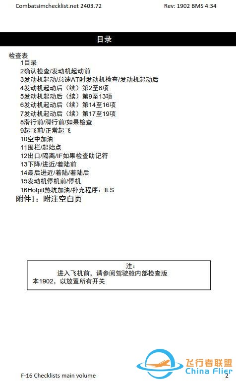 模擬飛行 F-16檢查表主卷 1.1發動機啟動前-7790