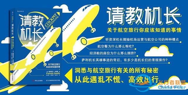 《請教機長》：給你介紹些飛行冷知識，讓你知道飛行其實很有意思-2726