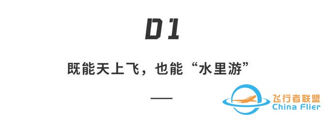 國內(nèi)首創(chuàng)兩棲無人機(jī)！上天入水一秒切換，還有神奇「仿生」配件-6112