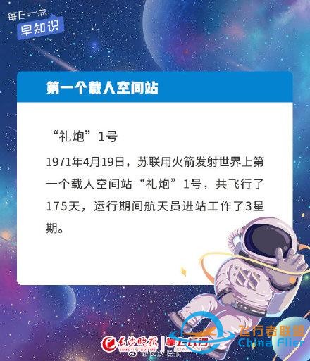 世界航天日：這些航天知識，你了解多少？-7512