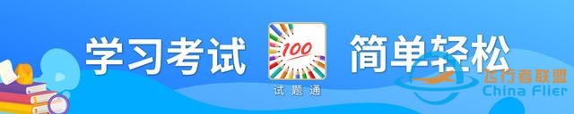 航空知識理論題庫含答案-6444