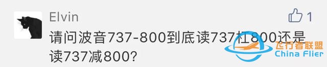 737-800的“-”，讀“減”還是“杠”？這里講明白了-5689