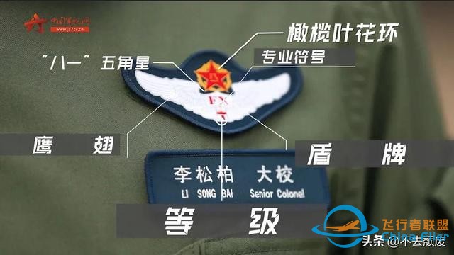 科普飛行員胸前標識的“玄機”？細節滿滿！知識滿滿-6068