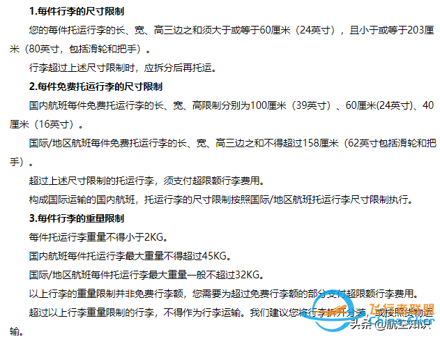 收藏丨新規下各航司對行李的要求有哪些？-9318