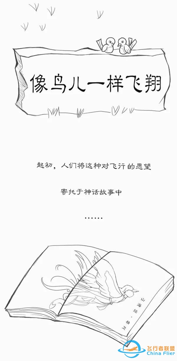 用漫畫(huà)講航空，那些年我們一起學(xué)習(xí)鳥(niǎo)類飛行的日子……-3615
