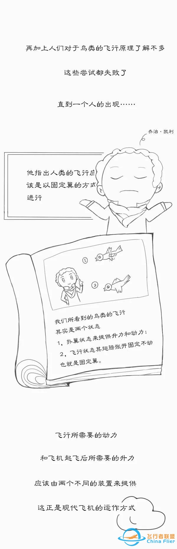 用漫畫(huà)講航空，那些年我們一起學(xué)習(xí)鳥(niǎo)類飛行的日子……-126