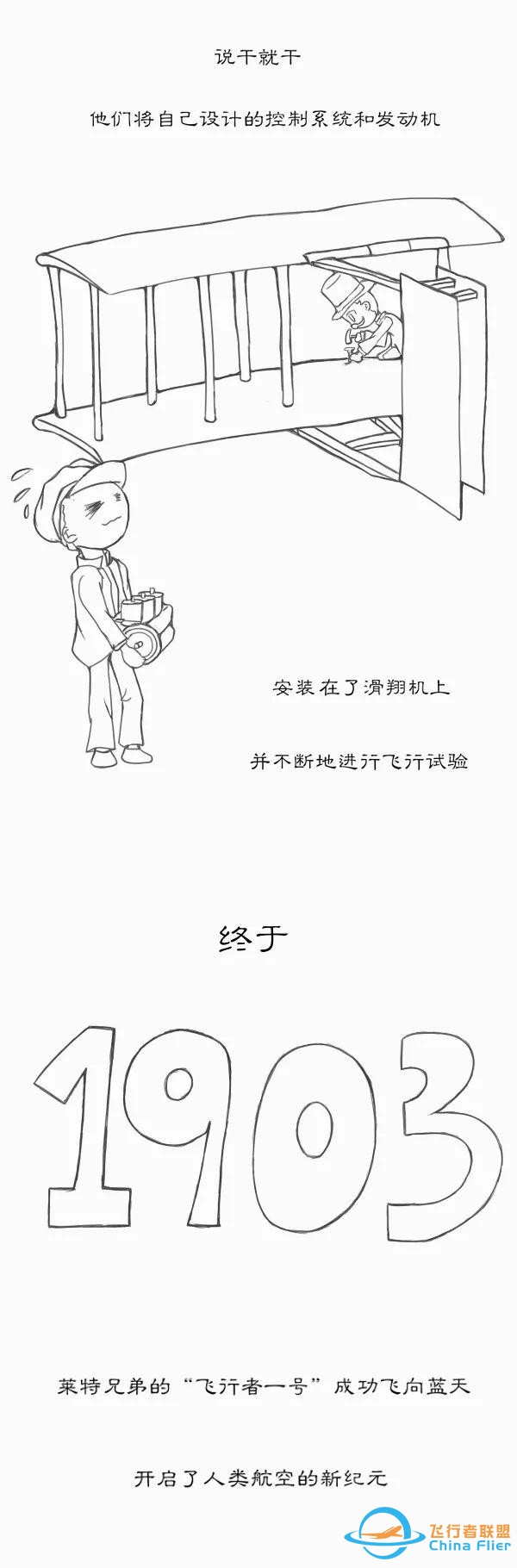 用漫畫(huà)講航空，那些年我們一起學(xué)習(xí)鳥(niǎo)類飛行的日子……-506