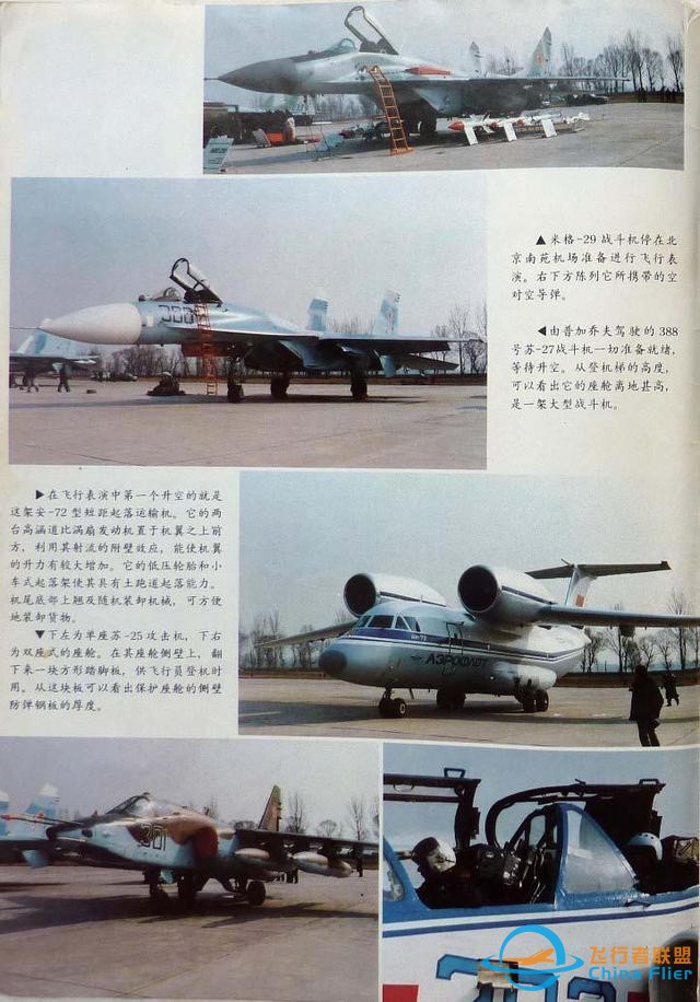 「懷舊軍事三大知識(shí)雜志」一本1991年的《航空知識(shí)》-7280