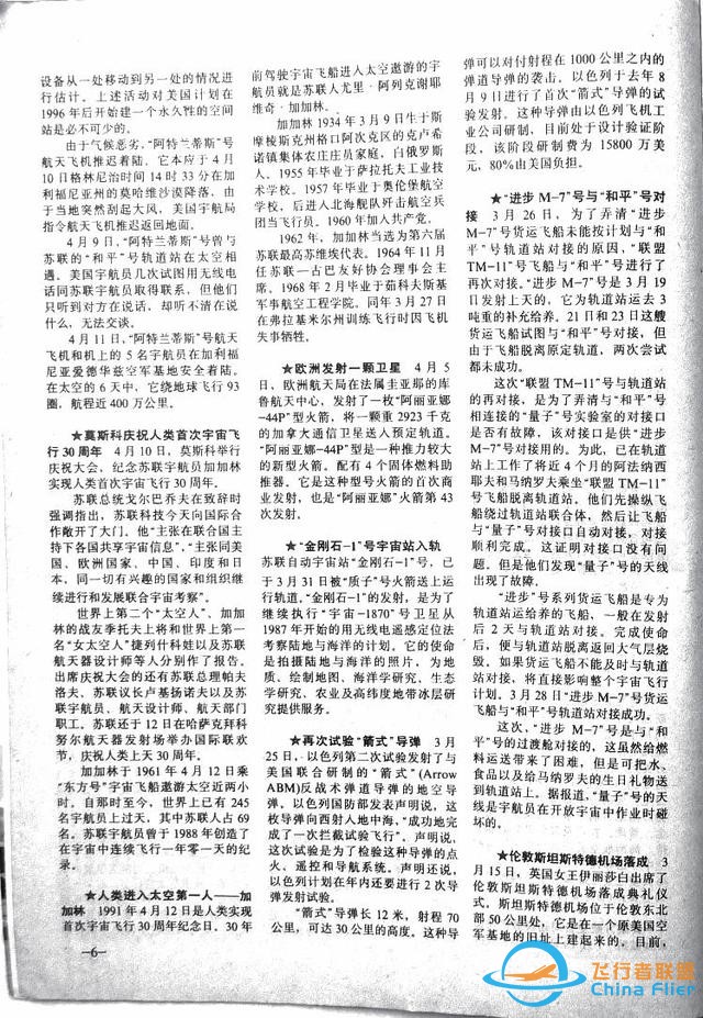 「懷舊軍事三大知識(shí)雜志」一本1991年的《航空知識(shí)》-1382