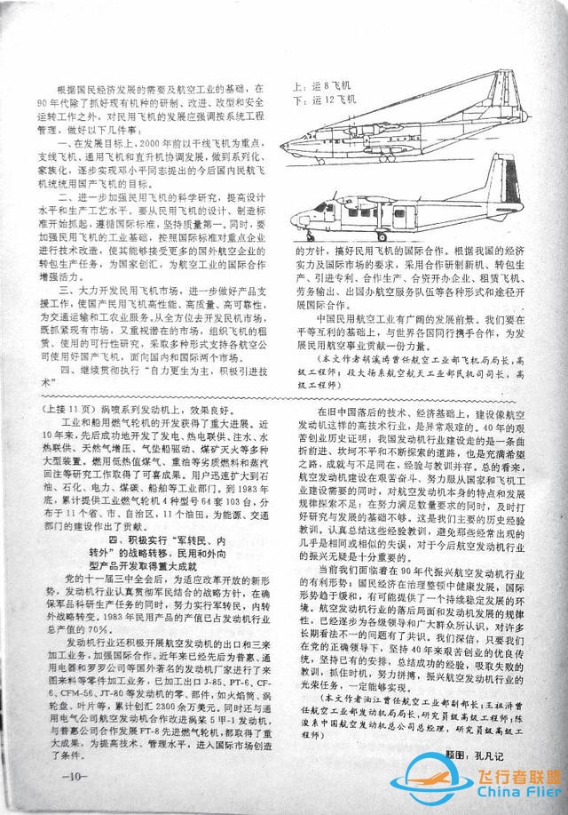 「懷舊軍事三大知識(shí)雜志」一本1991年的《航空知識(shí)》-1255