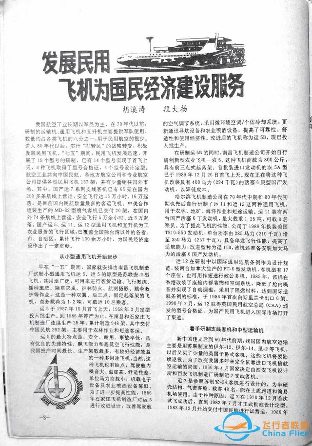 「懷舊軍事三大知識(shí)雜志」一本1991年的《航空知識(shí)》-1263