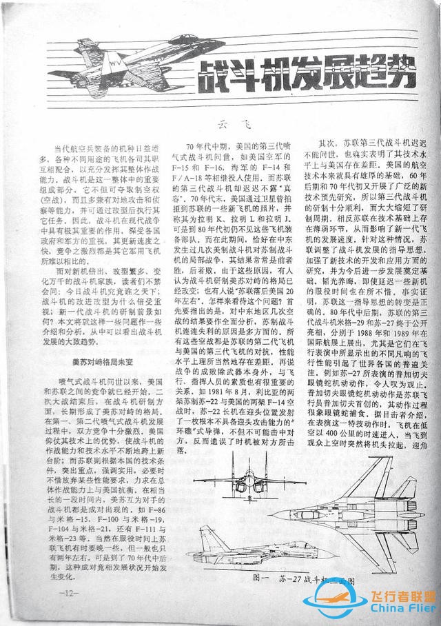 「懷舊軍事三大知識(shí)雜志」一本1991年的《航空知識(shí)》-5465