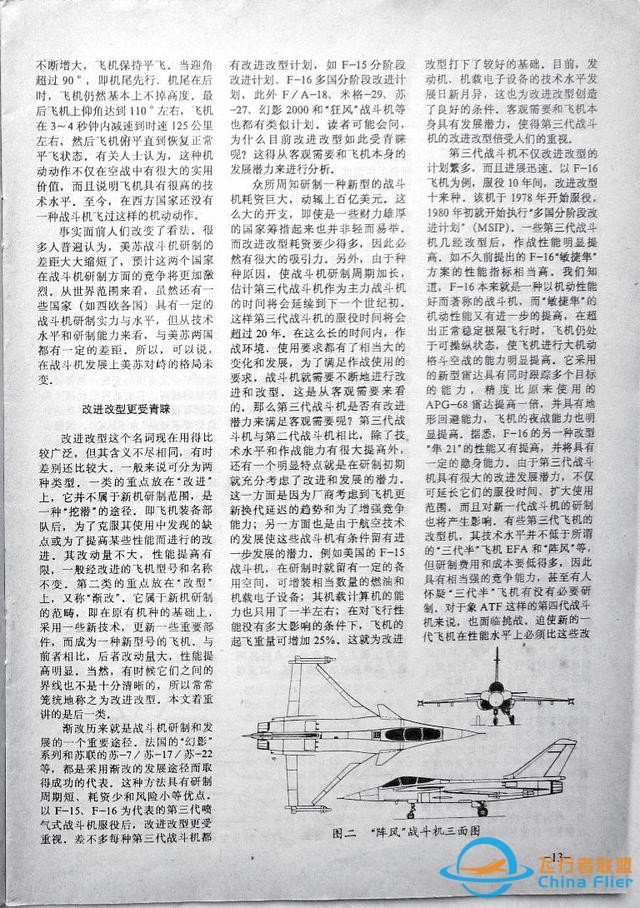 「懷舊軍事三大知識(shí)雜志」一本1991年的《航空知識(shí)》-5610