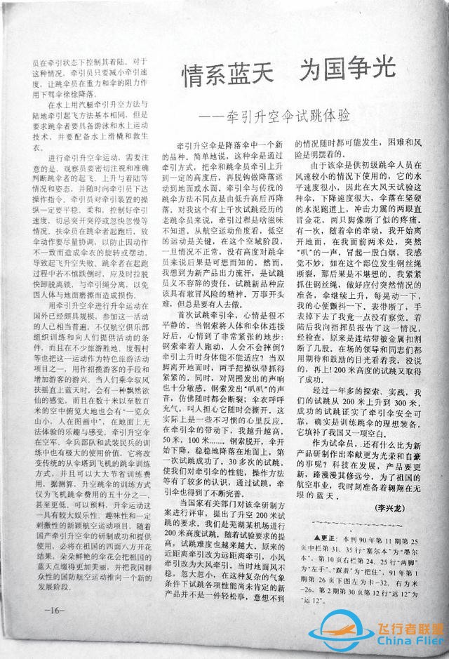 「懷舊軍事三大知識(shí)雜志」一本1991年的《航空知識(shí)》-8222