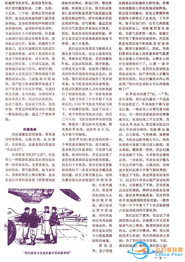 懷舊雜志《航空知識(shí)》1981年01期-4158