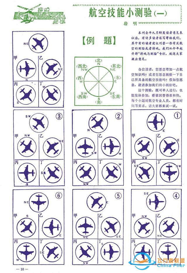 懷舊雜志《航空知識(shí)》1981年01期-5375