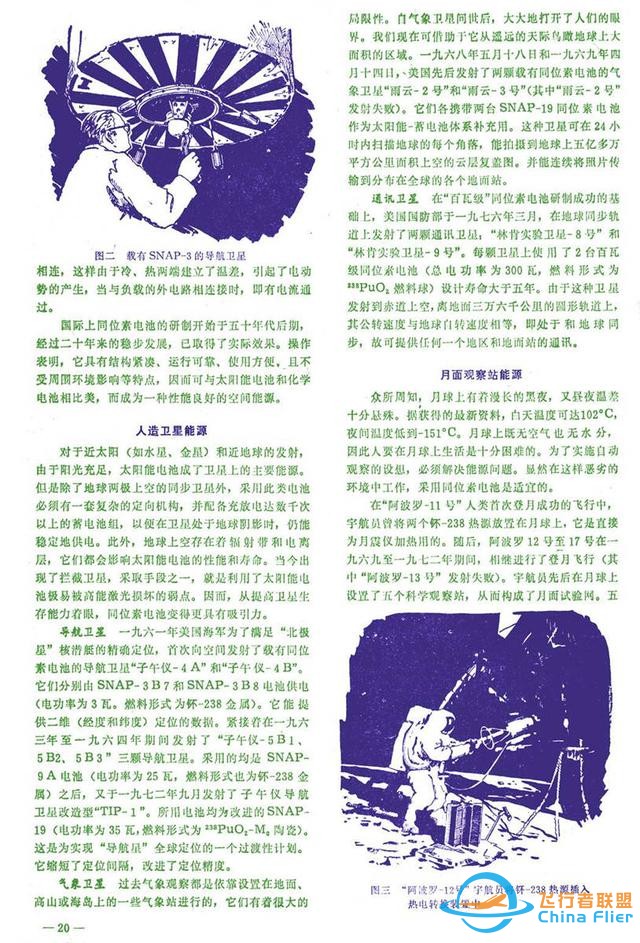 懷舊雜志《航空知識(shí)》1981年01期-9355