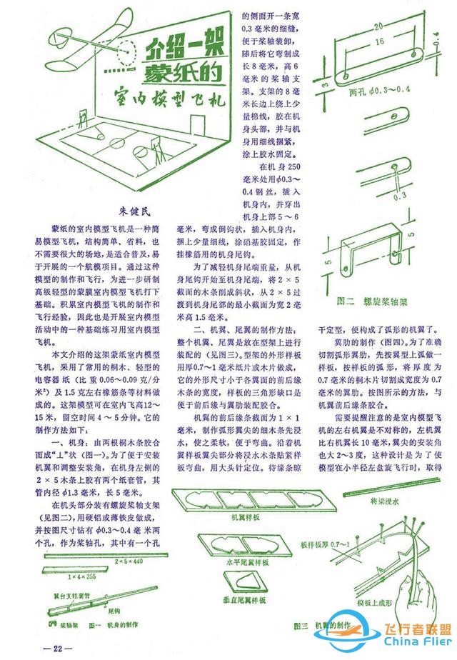 懷舊雜志《航空知識(shí)》1981年01期-1038