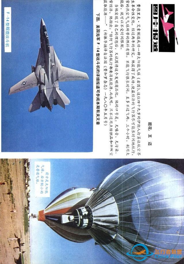 懷舊雜志《航空知識(shí)》1981年01期-7381