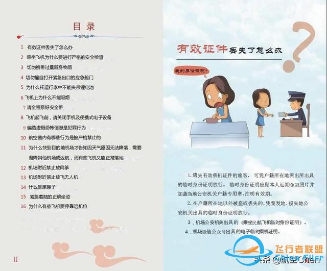 乘坐飛機(jī)，您必須懂得的航空安全知識(shí)-4767