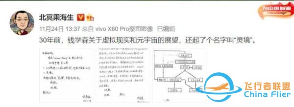 30年前，錢學森就曾預言過“元宇宙”？還起了一個有中國味的名字-1920