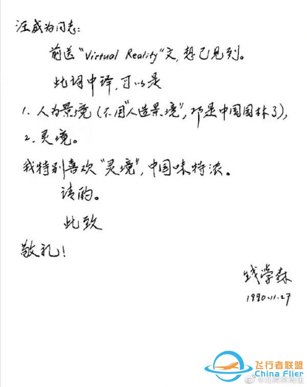 30年前，錢學森就曾預言過“元宇宙”？還起了一個有中國味的名字-5844