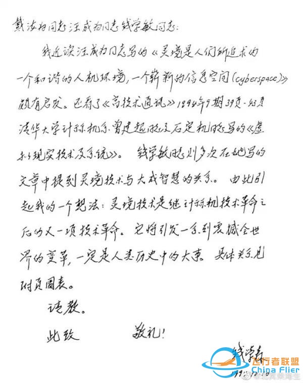 30年前，錢學森就曾預言過“元宇宙”？還起了一個有中國味的名字-1206