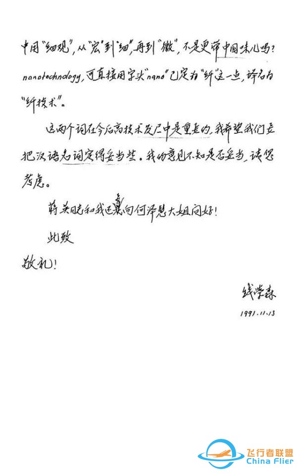 30年前，錢學森就曾預言過“元宇宙”？還起了一個有中國味的名字-6759