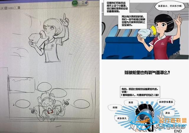 成都一機(jī)長(zhǎng)自己畫(huà)漫畫(huà)科譜飛行常識(shí)，酷斃了！-4580