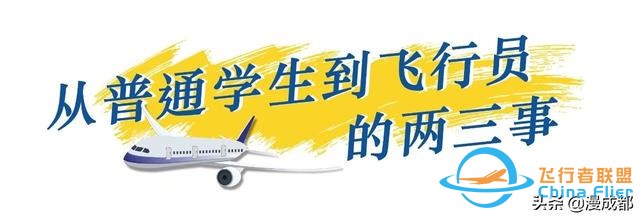 成都一機(jī)長(zhǎng)自己畫(huà)漫畫(huà)科譜飛行常識(shí)，酷斃了！-9247