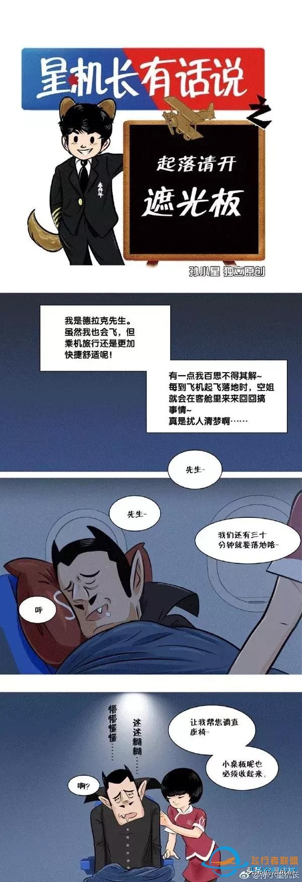 成都一機(jī)長(zhǎng)自己畫(huà)漫畫(huà)科譜飛行常識(shí)，酷斃了！-3208