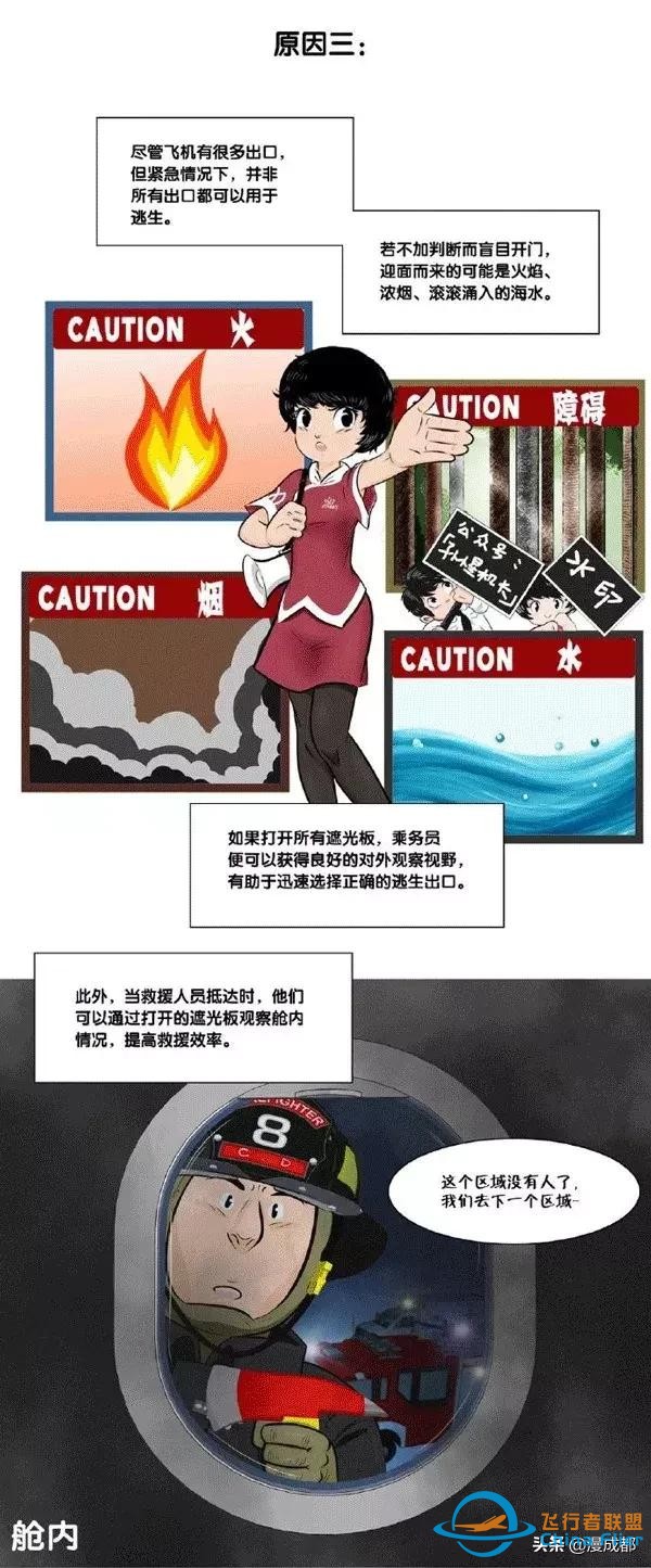 成都一機(jī)長(zhǎng)自己畫(huà)漫畫(huà)科譜飛行常識(shí)，酷斃了！-5364