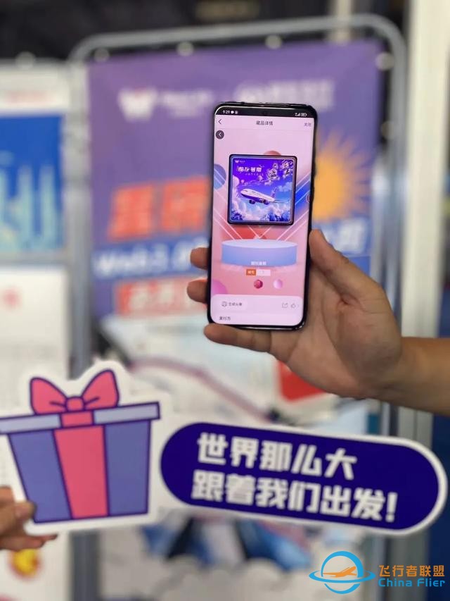 西部航空x易寶支付首發紀念版數字藏品，開啟Web3會員營銷新模式-1201