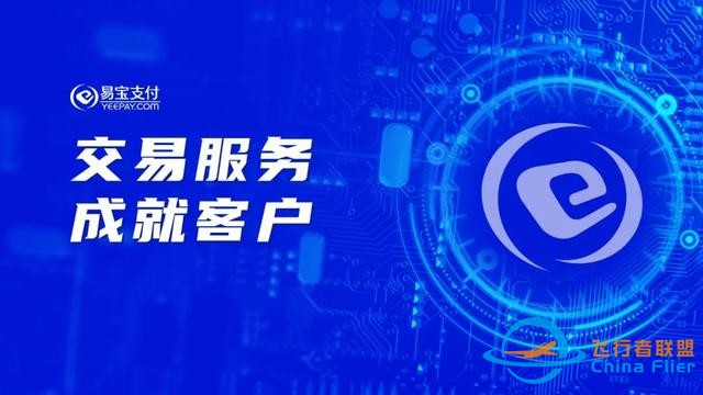 西部航空x易寶支付首發紀念版數字藏品，開啟Web3會員營銷新模式-2653