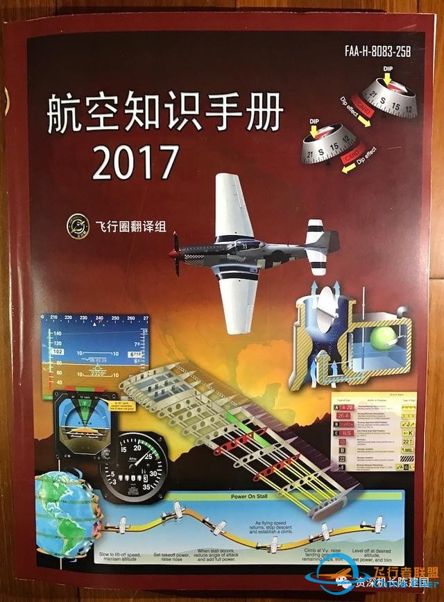 航空和飛行知識的寶典——《航空知識手冊》所剩不多了！-7556