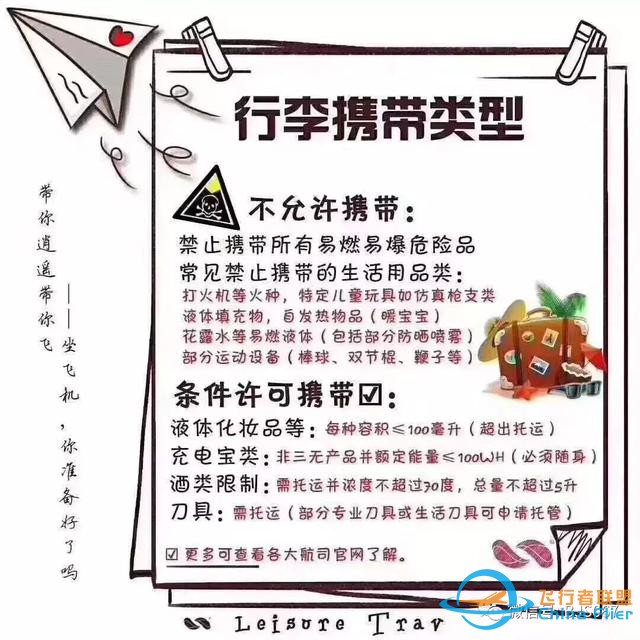 坐飛機知識匯總，拿走不謝-228