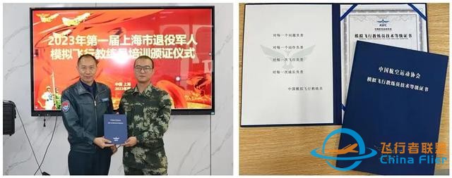 2023年上海市模擬飛行教練員技能培訓順利結業-1039